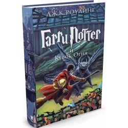 Гарри Поттер и Кубок Огня