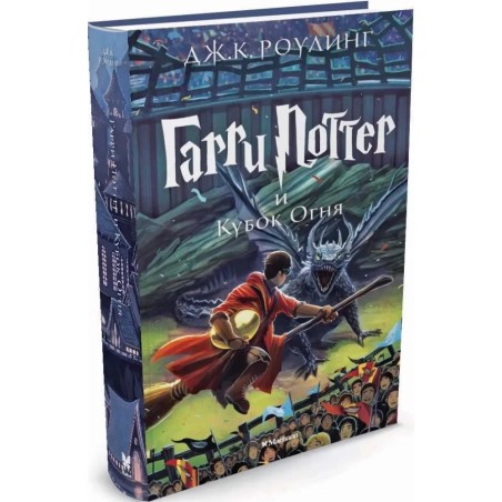 Гарри Поттер и Кубок Огня