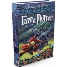 Гарри Поттер и Кубок Огня