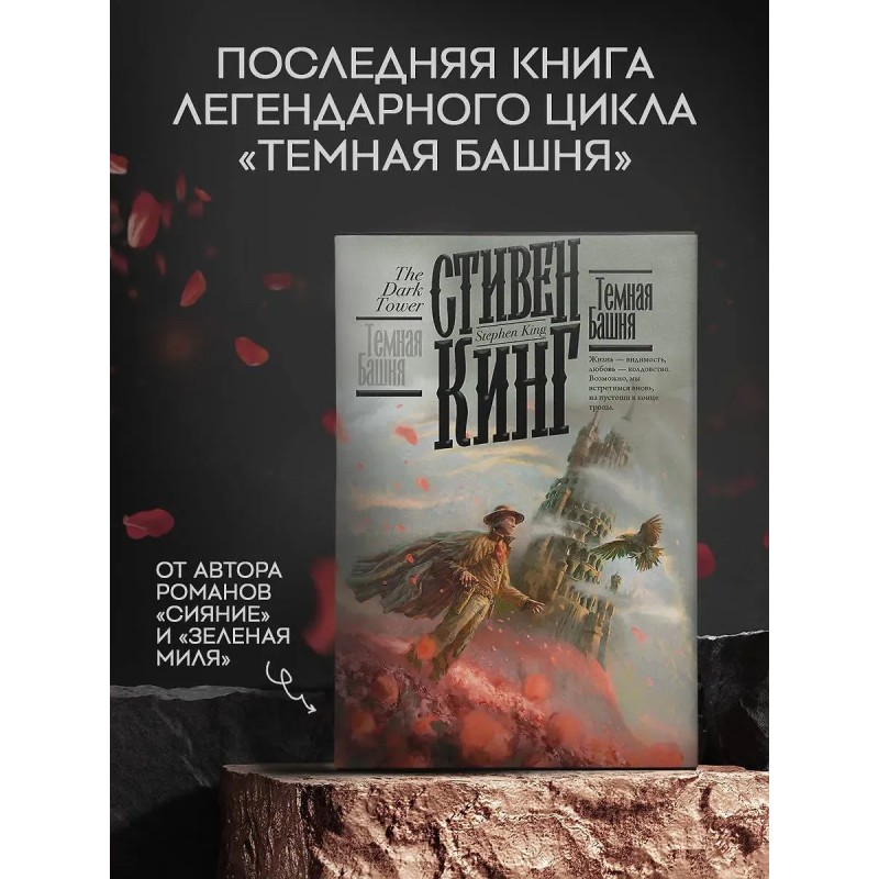 Темная Башня Темная Башня