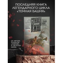 Темная Башня