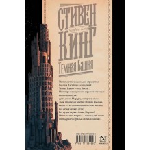 Темная Башня