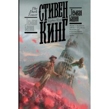 Темная Башня