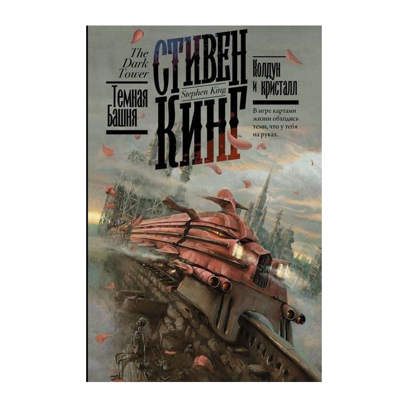 Колдун и кристалл