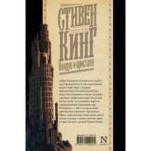 Колдун и кристалл