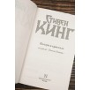 Колдун и кристалл. К. Стивен
