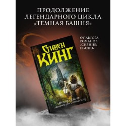 Ветер сквозь замочную скважину. C. Кинг