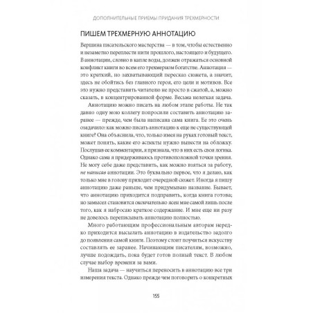 Живой текст. Как создавать глубокую и правдоподобную прозу