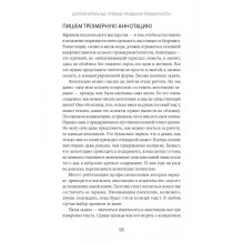 Живой текст. Как создавать глубокую и правдоподобную прозу