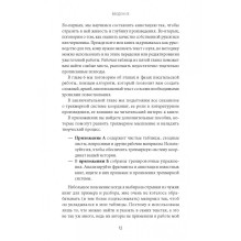 Живой текст. Как создавать глубокую и правдоподобную прозу