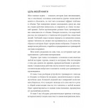 Живой текст. Как создавать глубокую и правдоподобную прозу