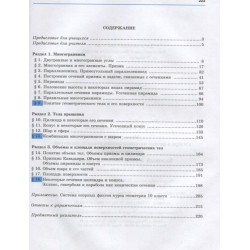 Геометрия. 11 класс. Базовый и углубленный уровни. Учебное пособие