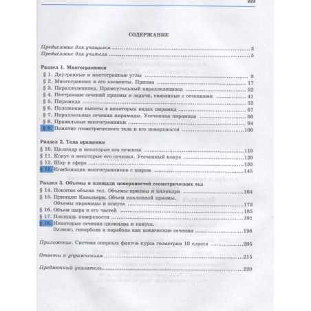 Геометрия. 11 класс. Базовый и углубленный уровни. Учебное пособие