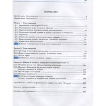 Геометрия. 11 класс. Базовый и углубленный уровни. Учебное пособие