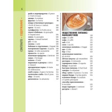 Итальянско-русский визуальный словарь с транскрипцией