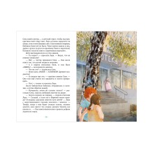 Страшно интересные приключения. Колдунья по соседству