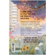 Страшно интересные приключения. Колдунья по соседству