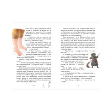 Страшно интересные приключения. Колдунья по соседству