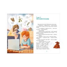 Страшно интересные приключения. Колдунья по соседству