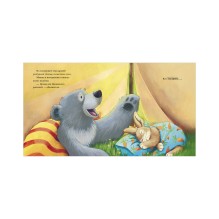 Книжки-картинки. Если всё идёт не так