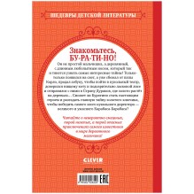 Шедевры детской литературы. Золотой ключик, или Приключения Буратино