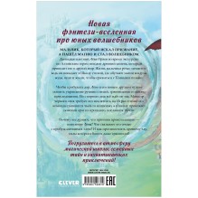 Школа стихий. Магия Алтая