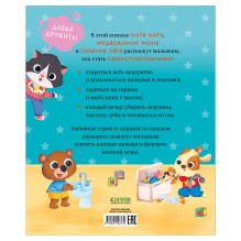 Играем. Учимся. Развиваемся. Большая книга навыков самостоятельного малыша