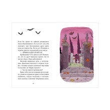 Ужасно смешные истории скелета Оливера. Скелет Оливер и похищение привидения