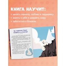 Сказки-обнимашки. Мамина любовь. Сказки для чтения перед сном