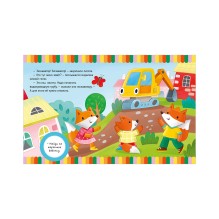 Большая сказочная серия. Большая книга приключений машинок