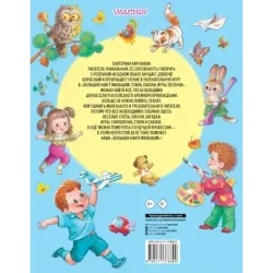 Большая книга малышам. Стихи, сказки, игры, песенки