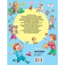 Большая книга малышам. Стихи, сказки, игры, песенки