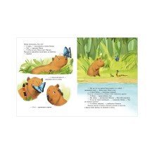 Книжки-картинки. Самая смелая капибара