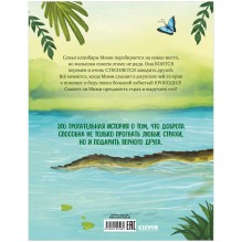 Книжки-картинки. Самая смелая капибара