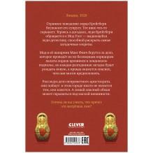 Леди-детектив Мод Уэст. Загадочное дело лорда Крейгбери