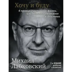 Люблю и понимаю + Хочу и буду. Комплект из 2 книг