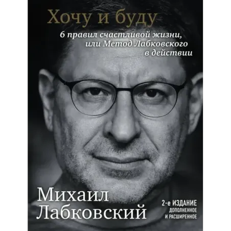 Люблю и понимаю + Хочу и буду. Комплект из 2 книг