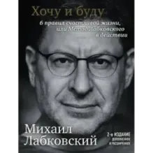 Люблю и понимаю + Хочу и буду. Комплект из 2 книг