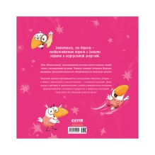 Белая ворона Верона. Мамина помощница