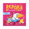 Белая ворона Верона. Мамина помощница