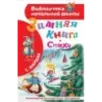 Зимняя книга. Стихи Зимняя книга. Стихи