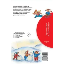 Зимняя книга. Стихи