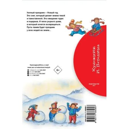 Зимняя книга. Стихи