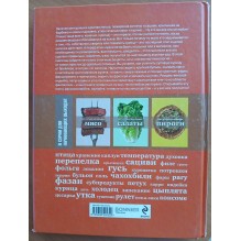 Книга Гастронома для начинающих. Птица (уцененная)