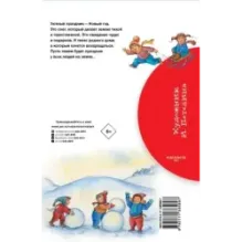 Зимняя книга. Стихи