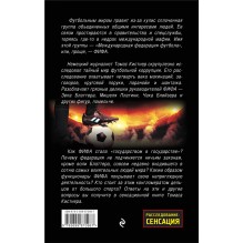 Мафия ФИФА. Футбол вне закона (уцененная)