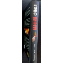 Мафия ФИФА. Футбол вне закона (уцененная)