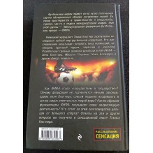 Мафия ФИФА. Футбол вне закона (уцененная)