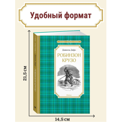 Робинзон Крузо