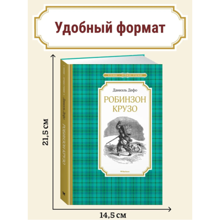 Робинзон Крузо